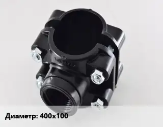 Седелка 400х100